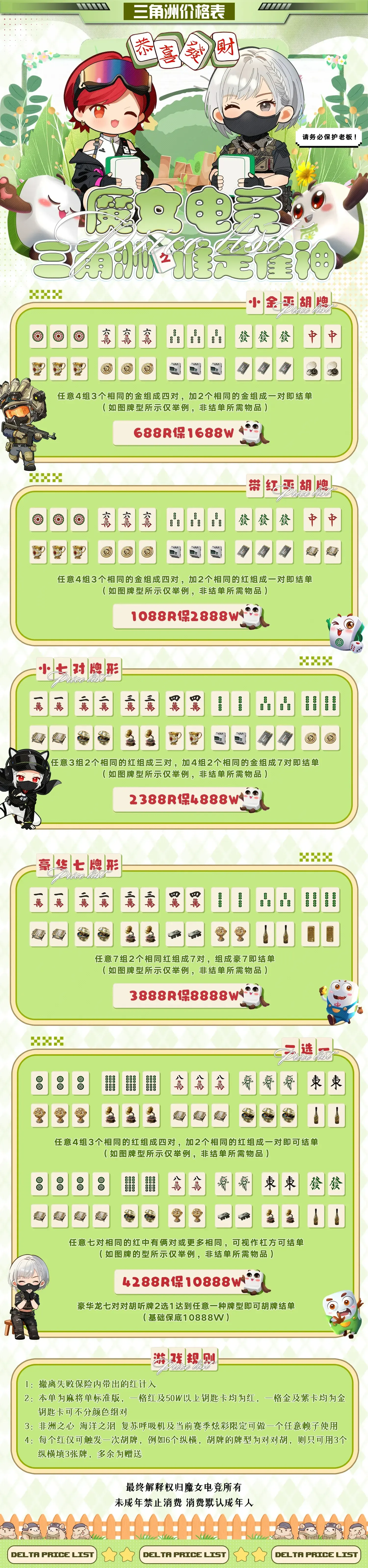 魔女电竞麻将雀魂单详情图片1