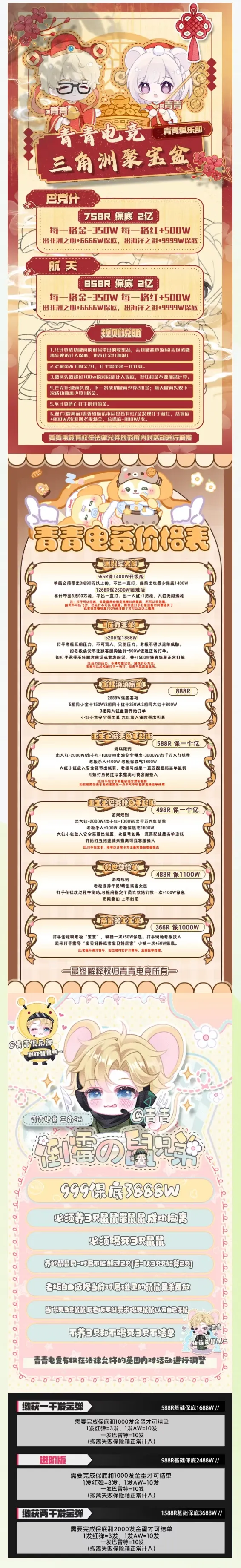 青青电竞三角洲聚宝盆详情图片1