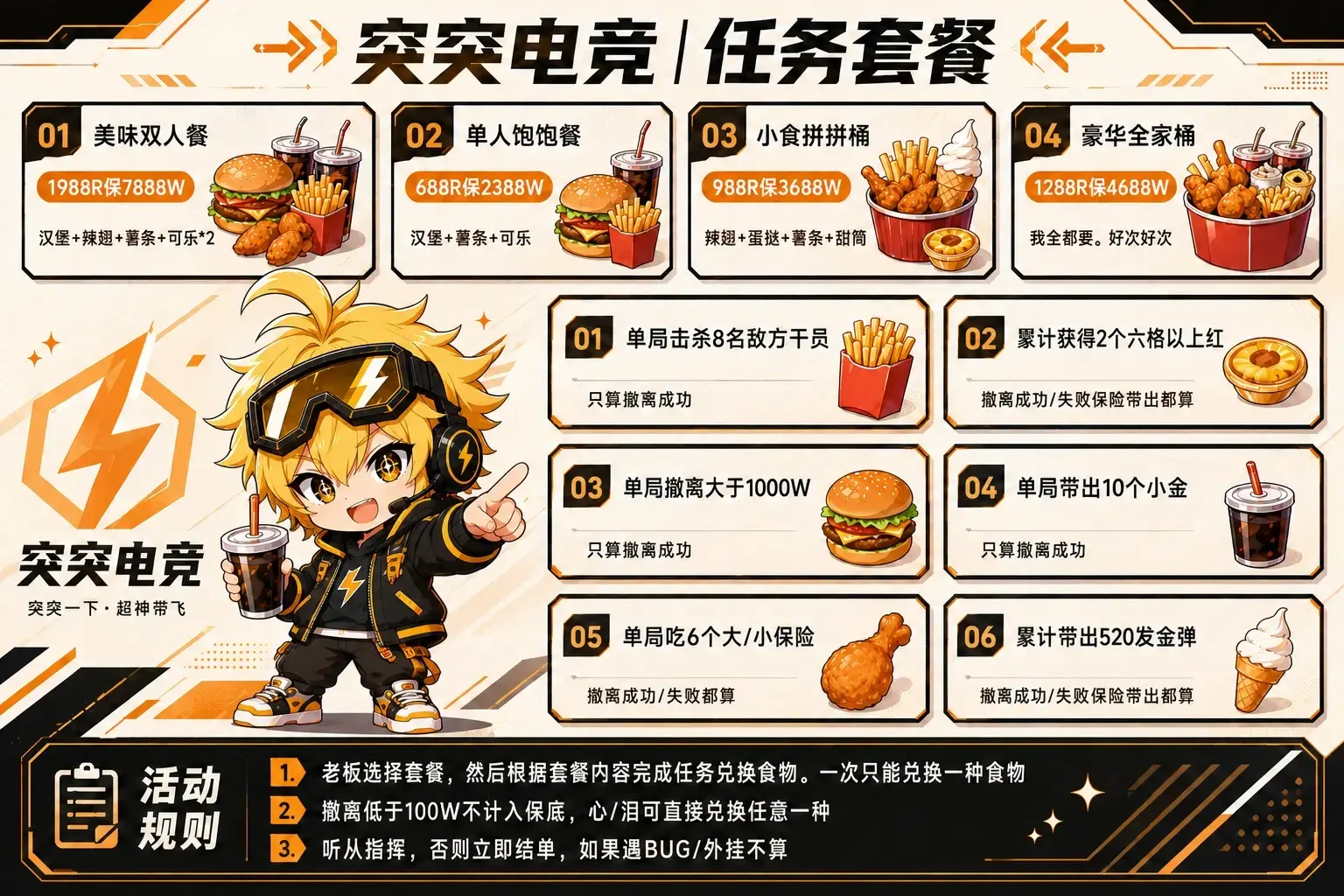 突突电竞KFC趣味玩法详情图片1