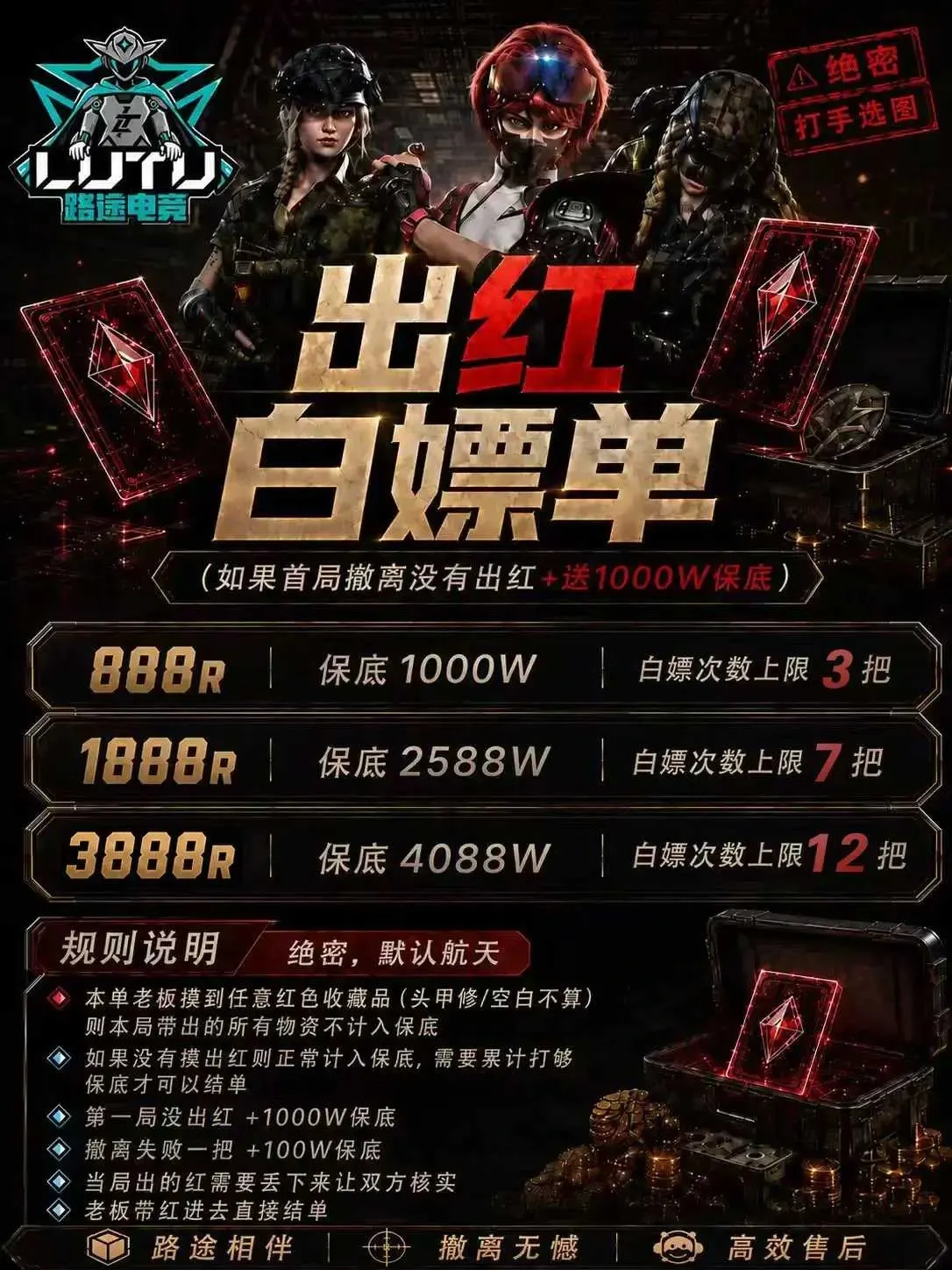 路途电竞出红白嫖单详情图片1