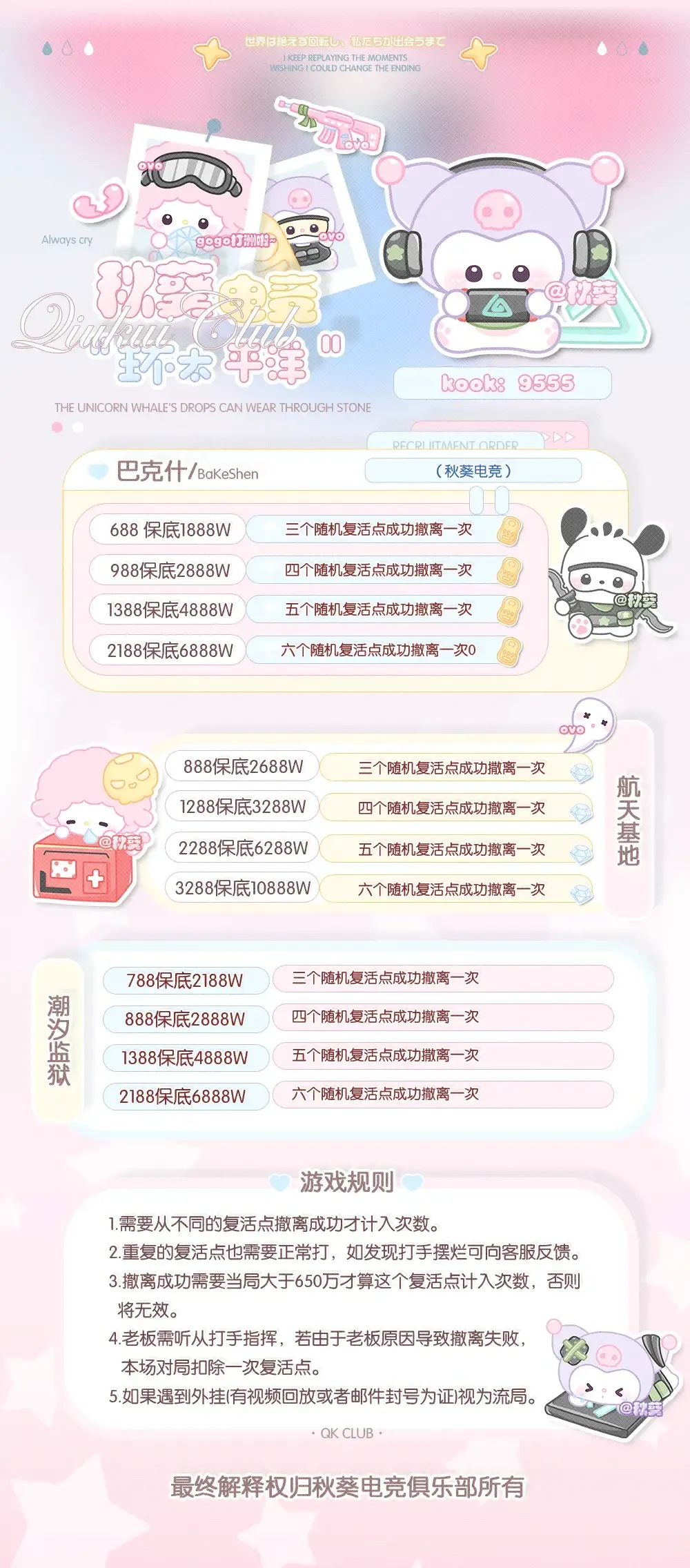 秋葵电竞环太平洋单详情图片1
