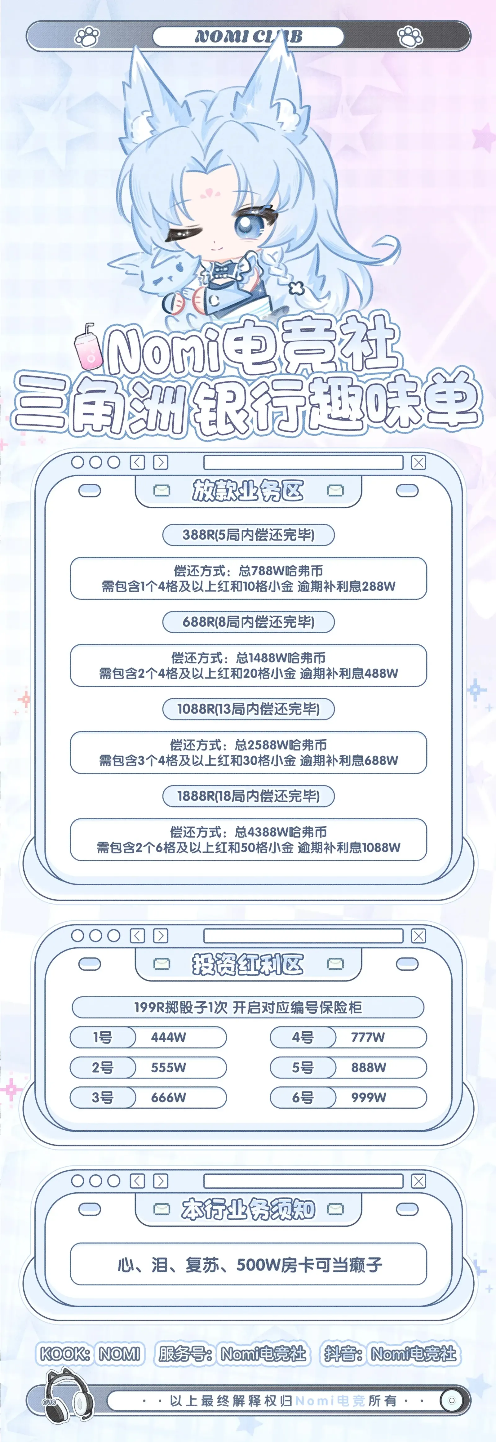 Nomi电竞投资红利区详情图片1