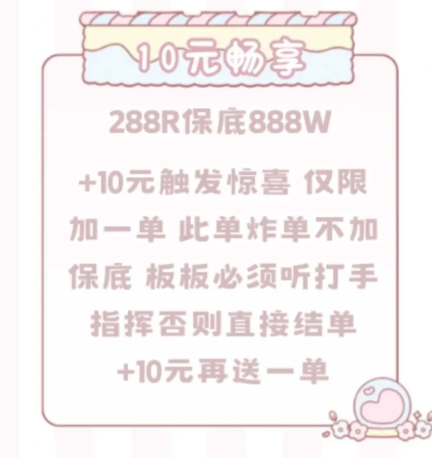 一航电竞10元畅享详情图片1