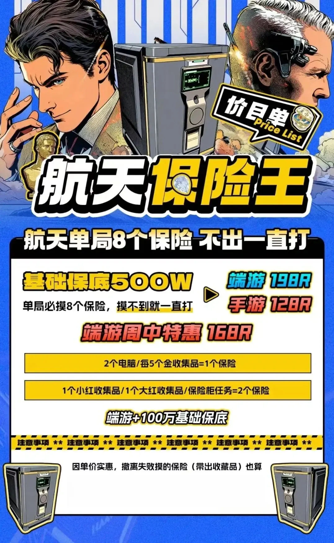 星锐电竞航天保险王详情图片1