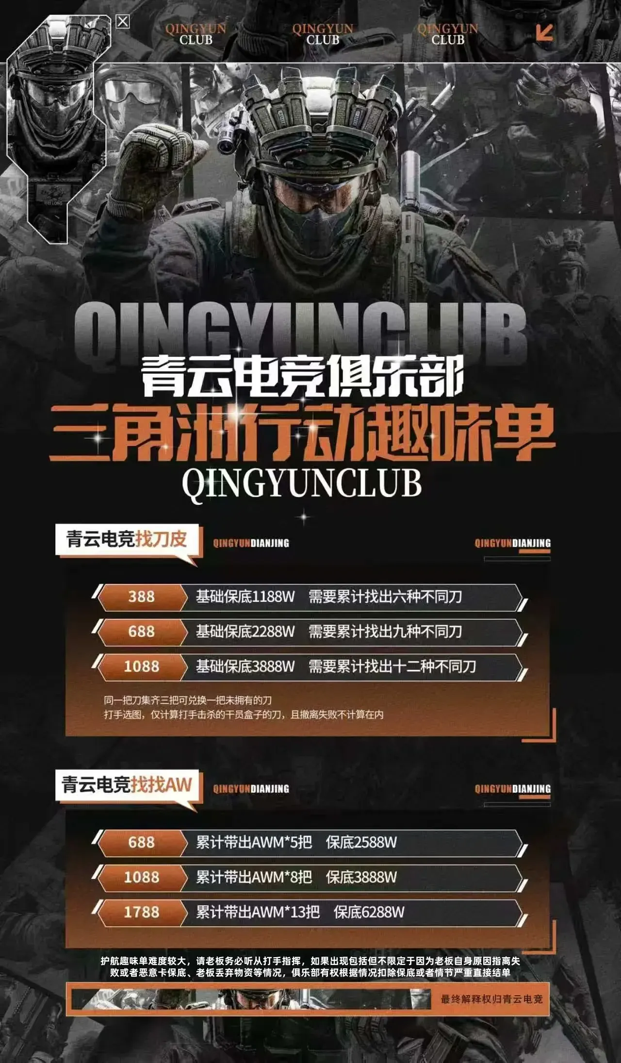青云电竞找找单详情图片1