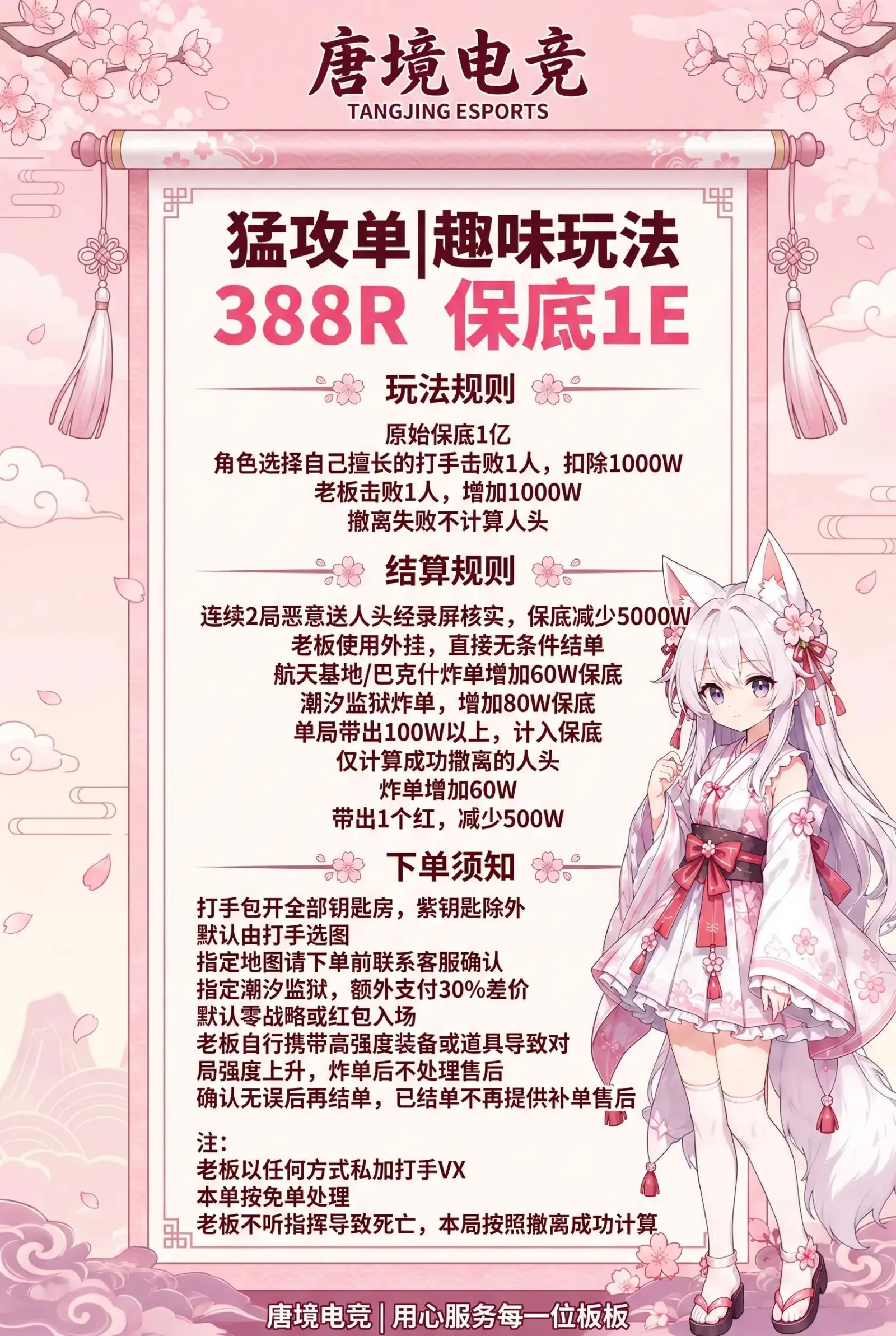 唐境电竞388保一亿详情图片1