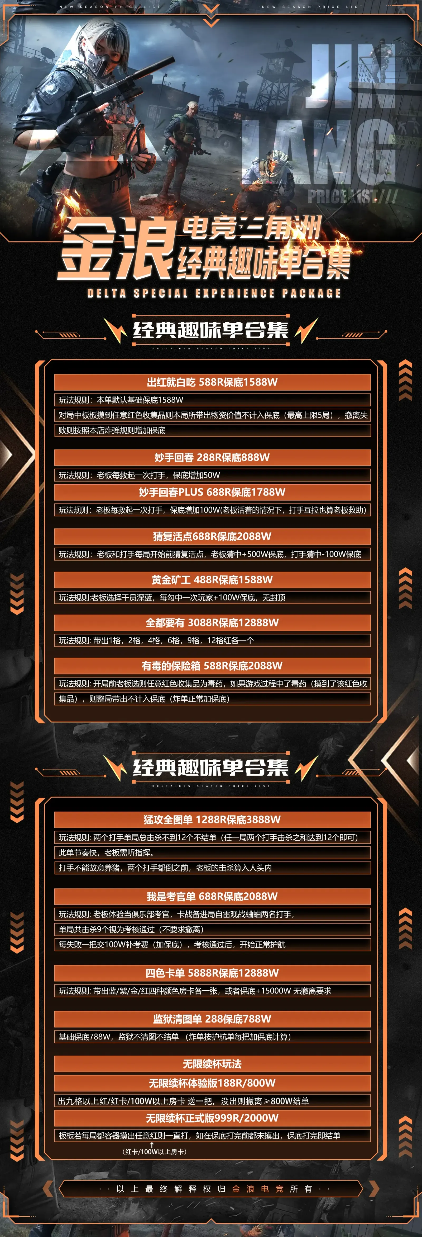 金浪电竞我是考官单详情图片1