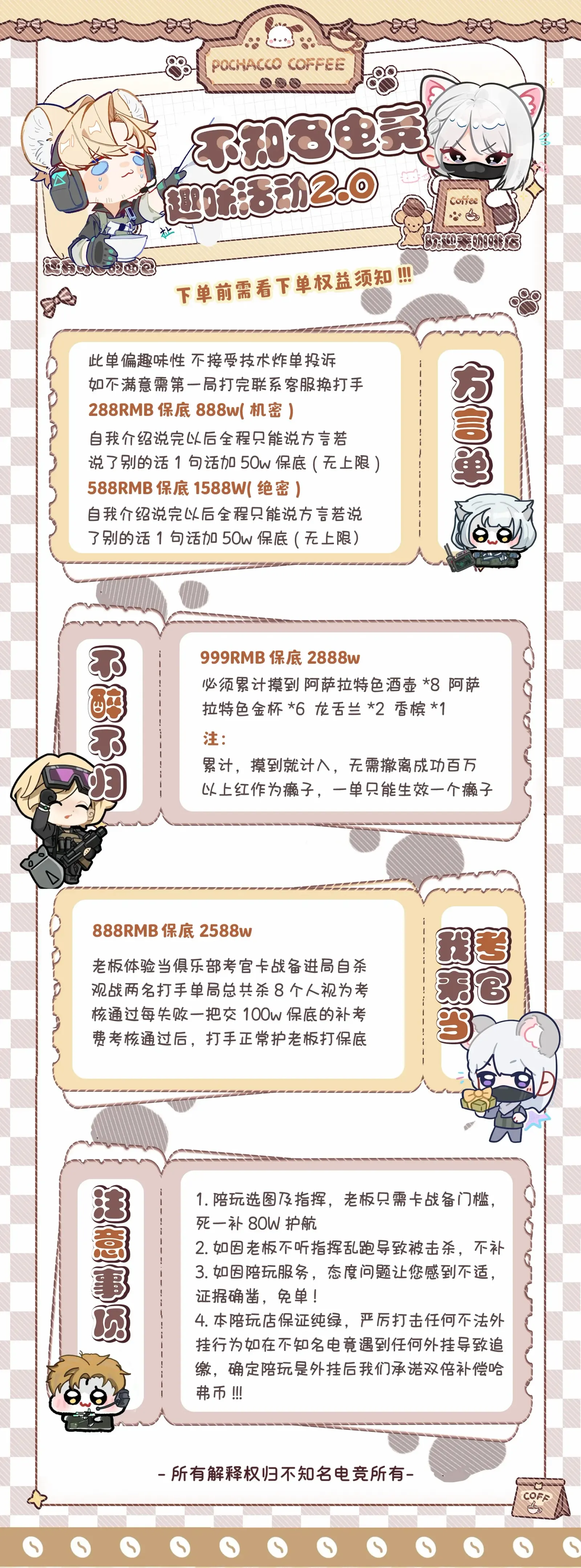 不知名电竞我来当考官详情图片1