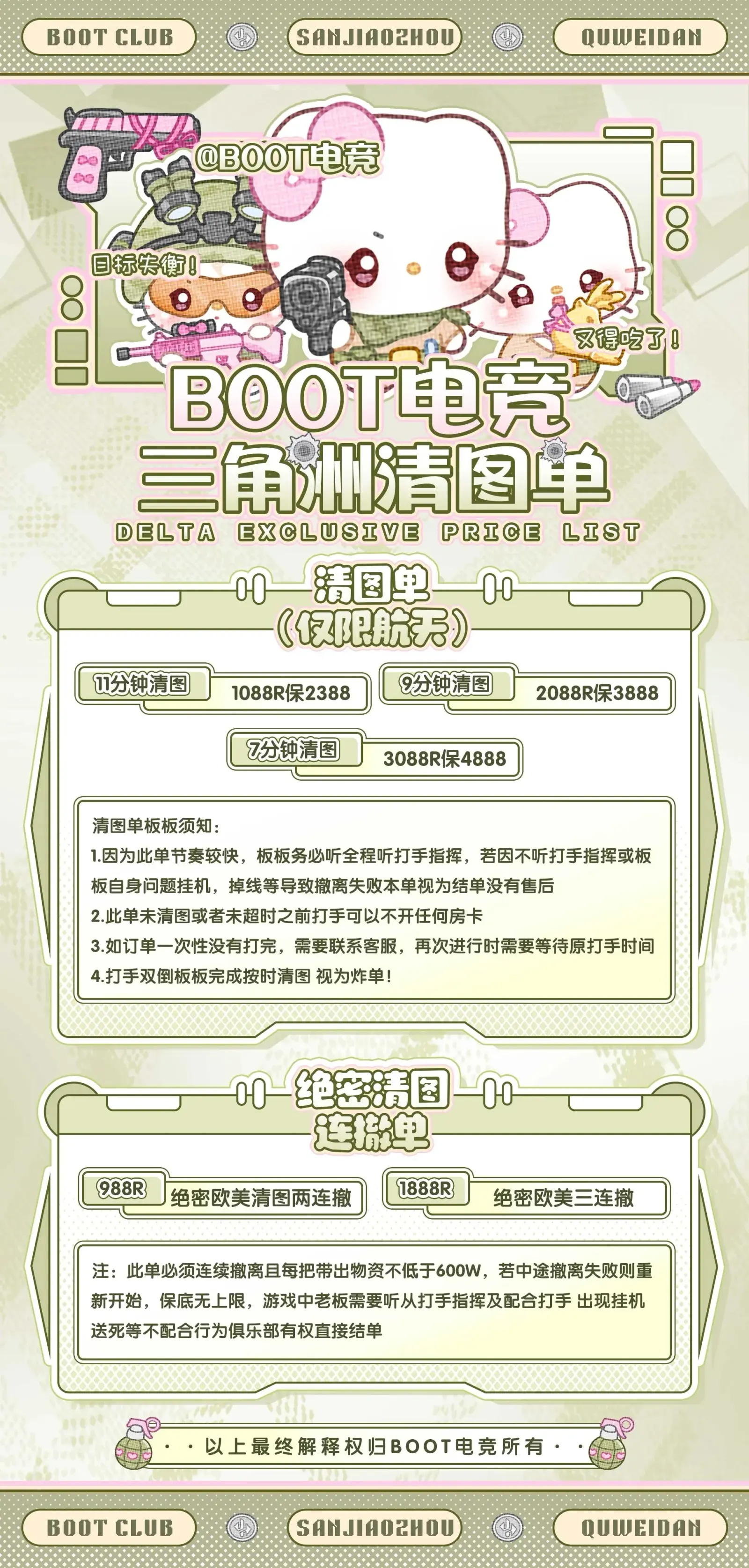 Boot电竞清图单详情图片1