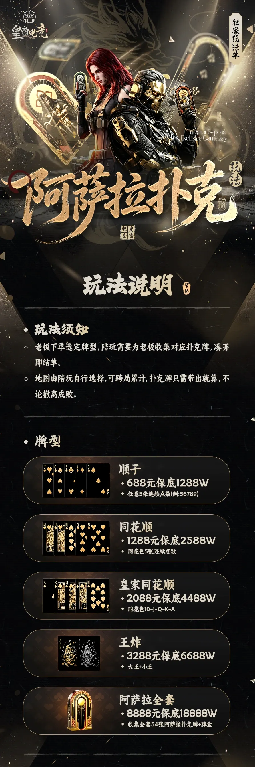 皇帝电竞阿萨拉扑克详情图片1