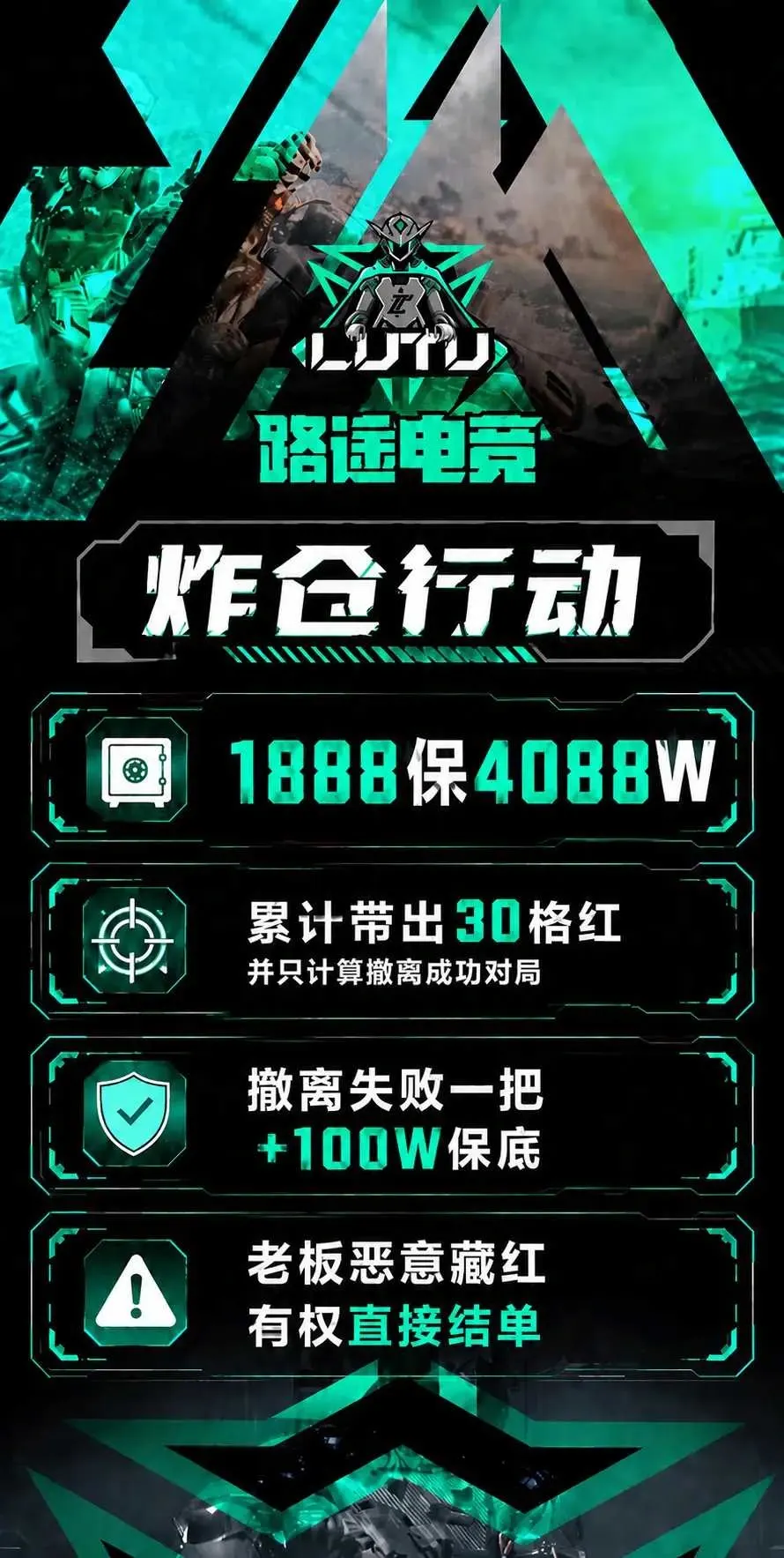 路途电竞炸仓行动详情图片1