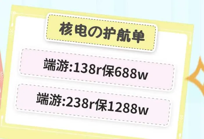 青溯电竞核电的护航单详情图片1