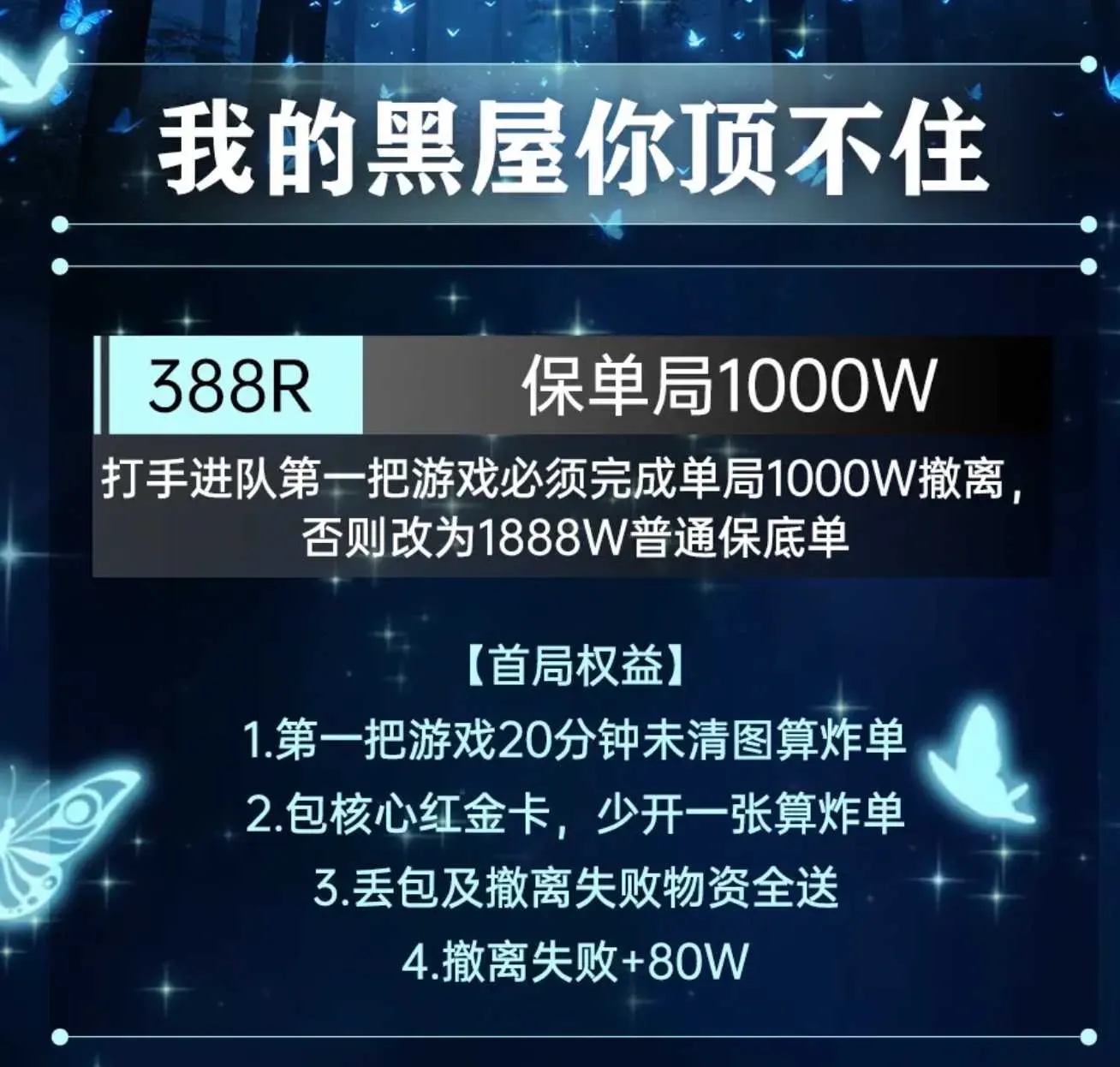 雷铭电竞我的黑屋你顶不住详情图片1