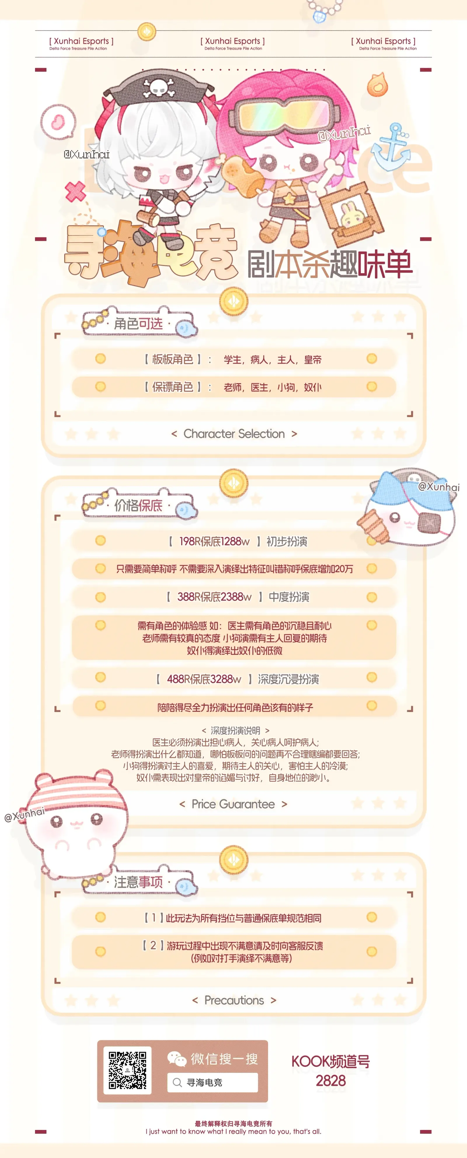 寻海电竞寻海剧本杀详情图片1