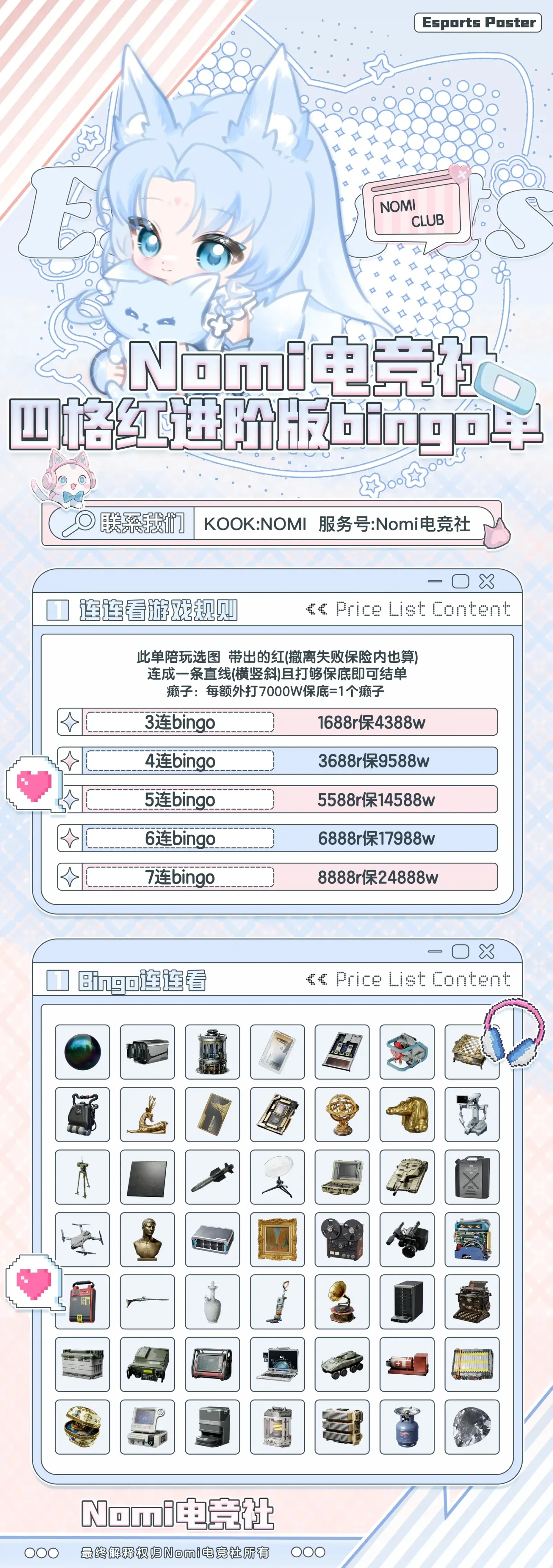 Nomi电竞bingo单详情图片1
