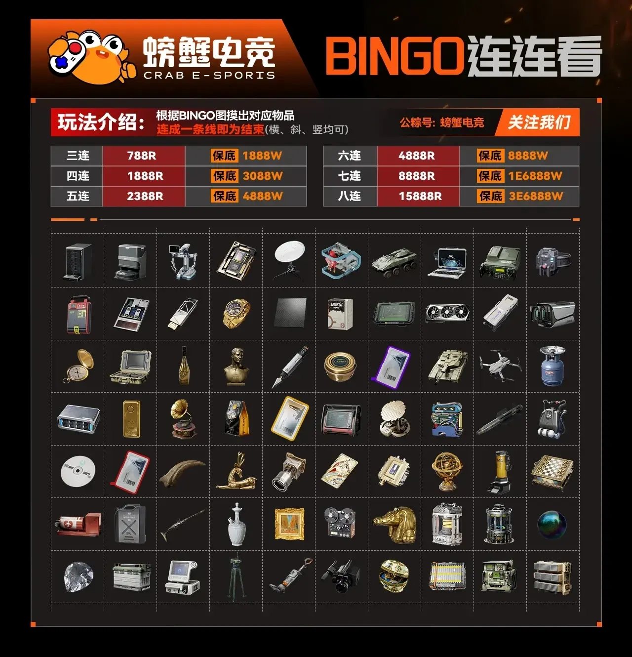 螃蟹电竞bingo单详情图片1