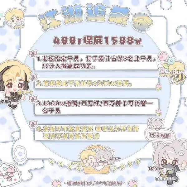 IVY电竞江湖追杀令详情图片1