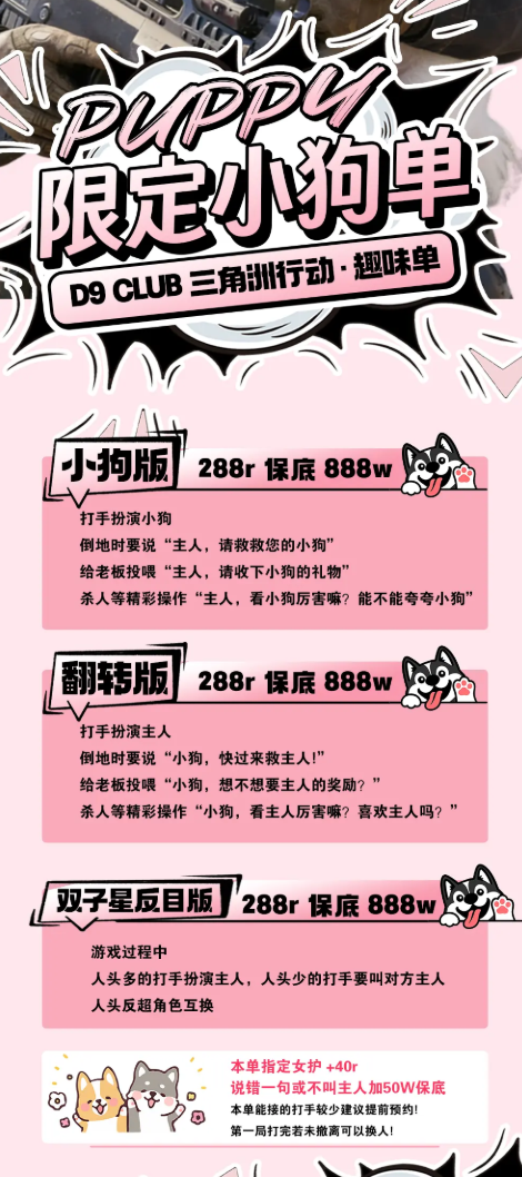 D9电竞小狗单详情图片1