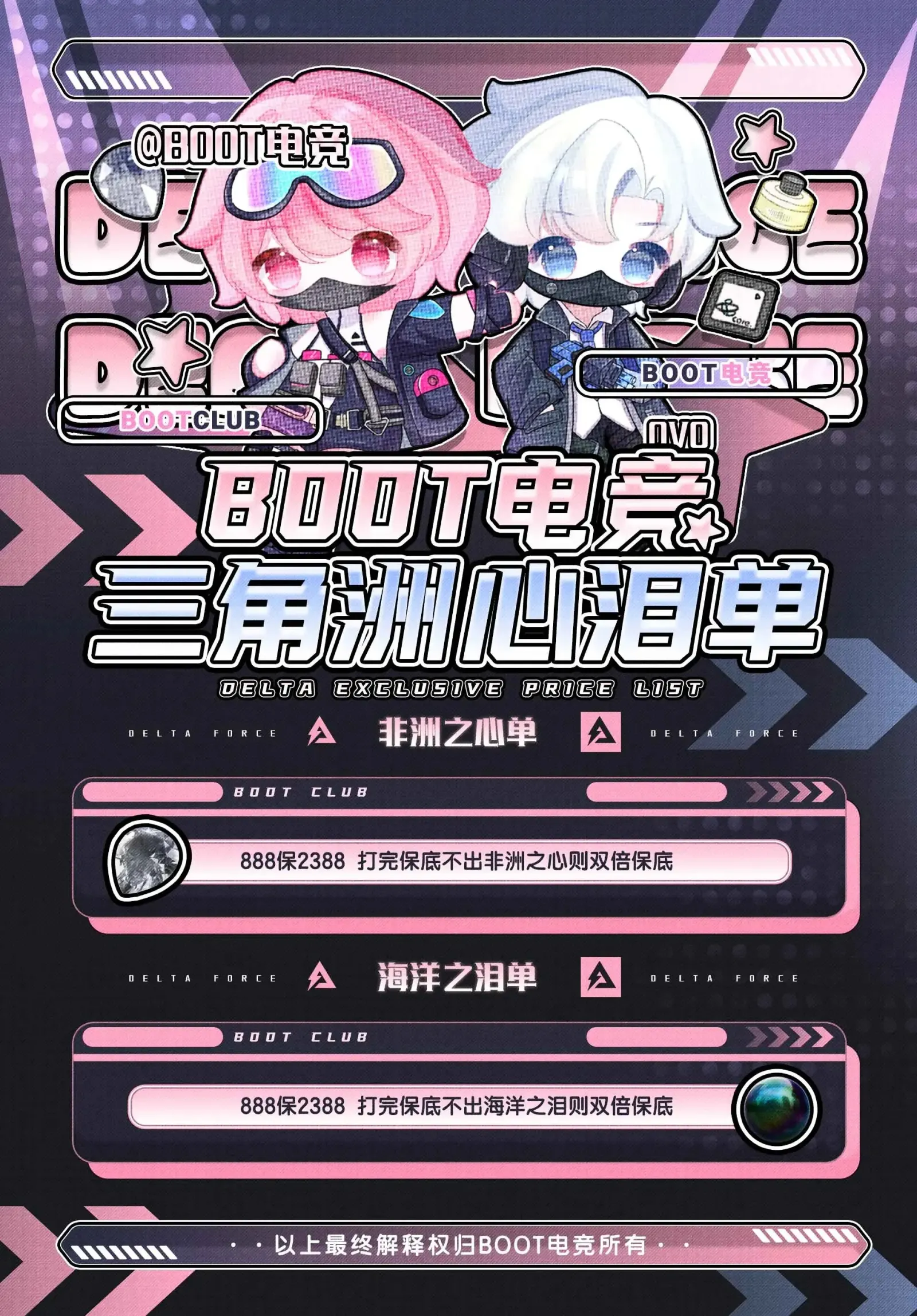 Boot电竞海洋之泪单详情图片1