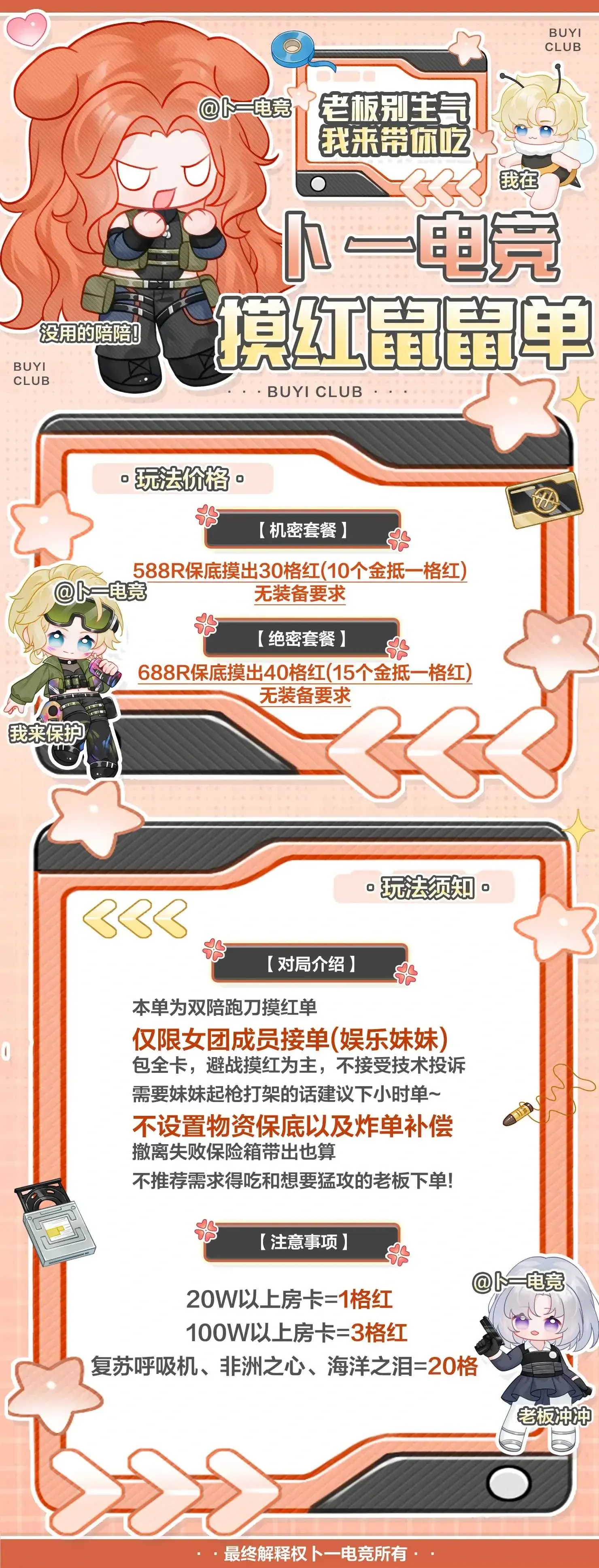 卜一电竞摸红鼠鼠单详情图片1