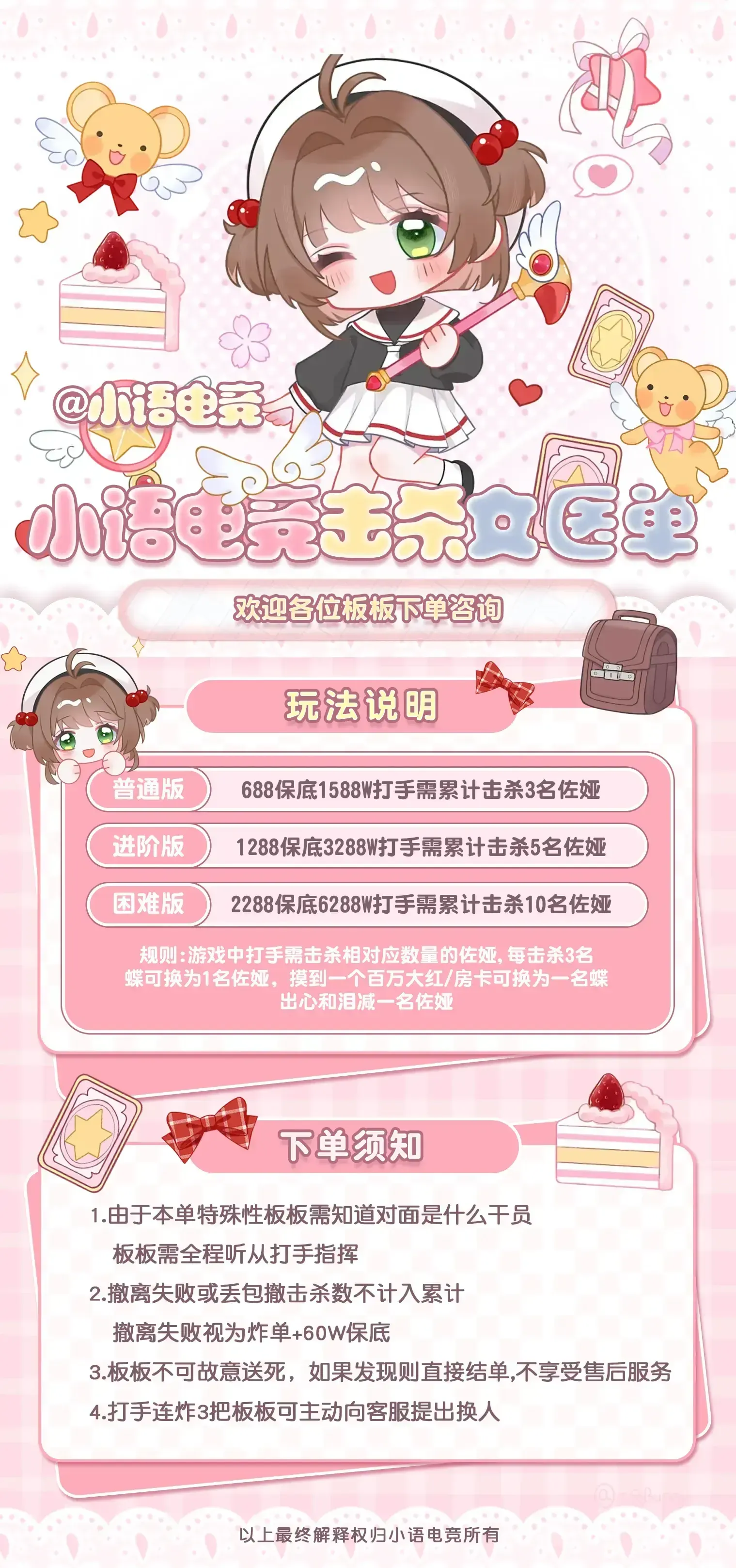 小语电竞击杀女医单详情图片1