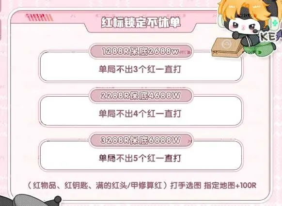 KE电竞红标锁定不休单详情图片1