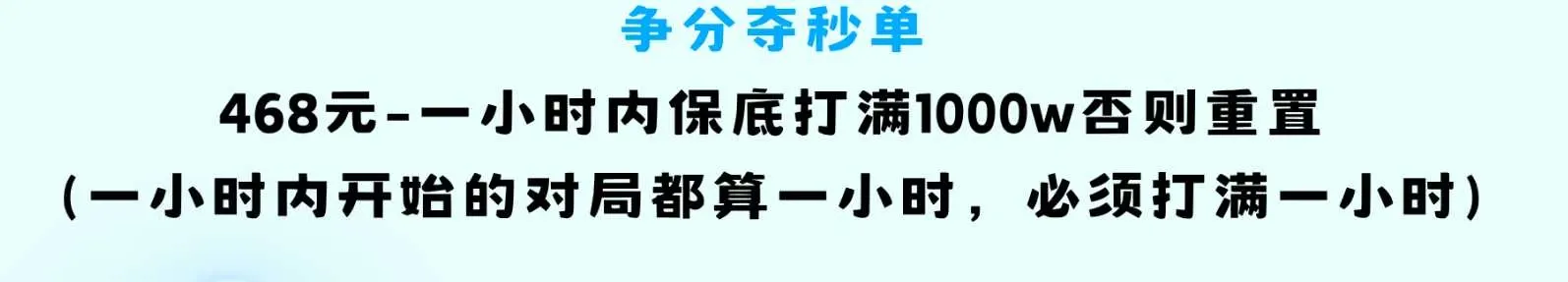 勺勺电竞争分夺秒单详情图片1