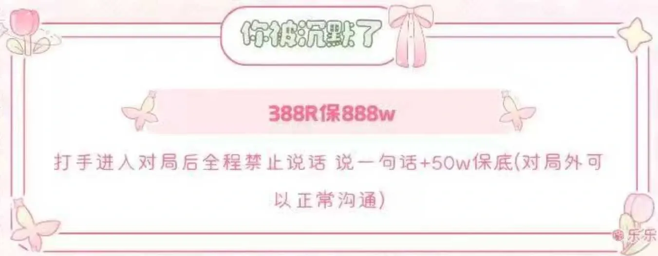 乐乐电竞你被沉默了详情图片1