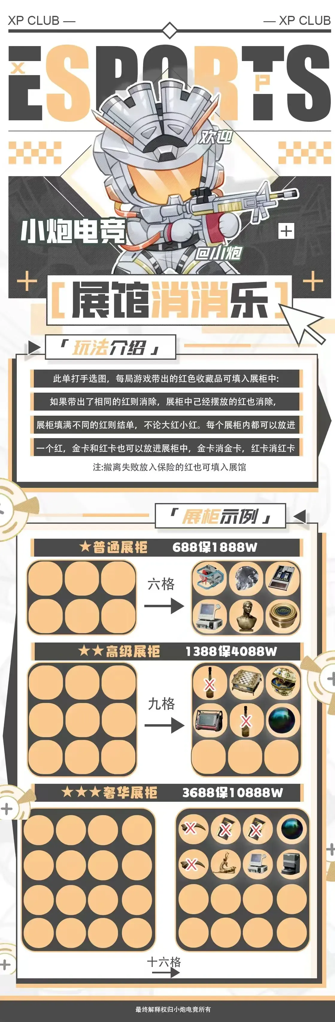 小炮电竞展馆消消乐详情图片1