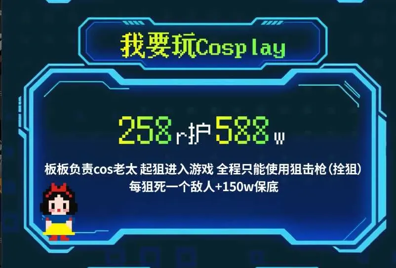 GR8电竞我要玩cosplay详情图片1