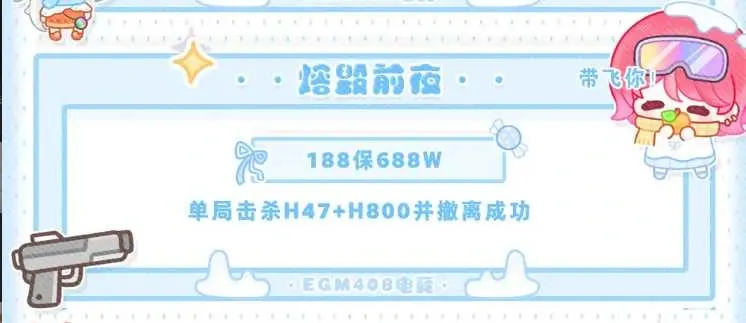 EGM408电竞熔毁前夜详情图片1