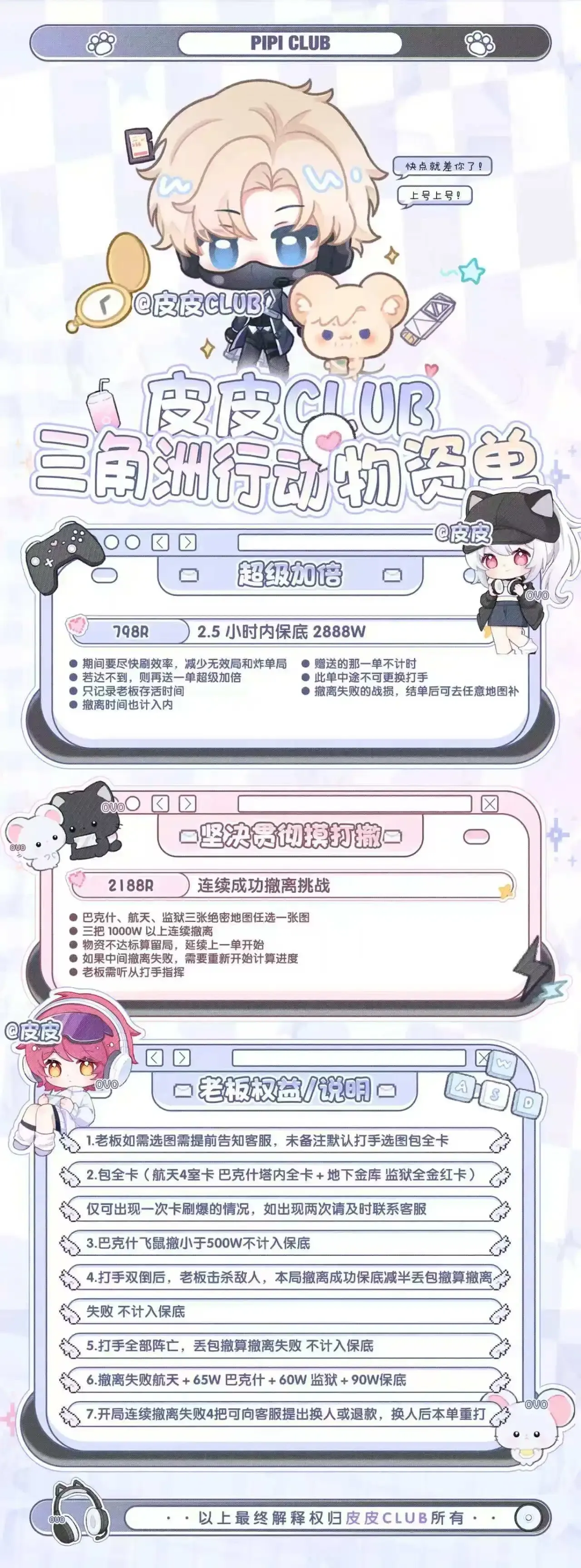 皮皮club电竞超级加倍详情图片1