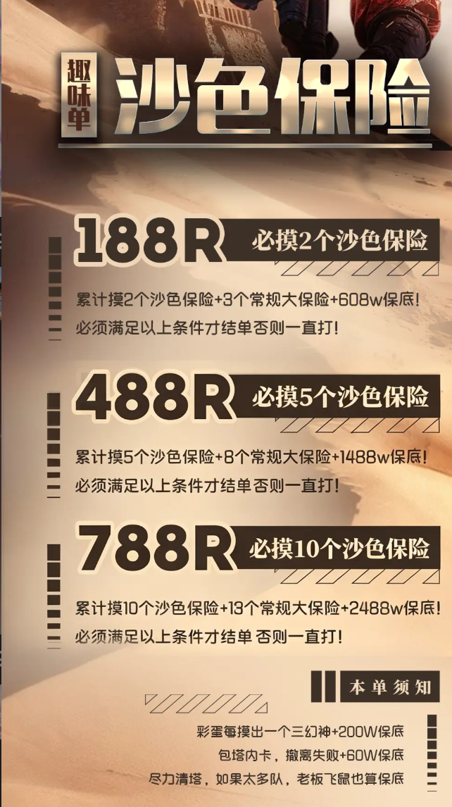 D9电竞沙色保险详情图片1