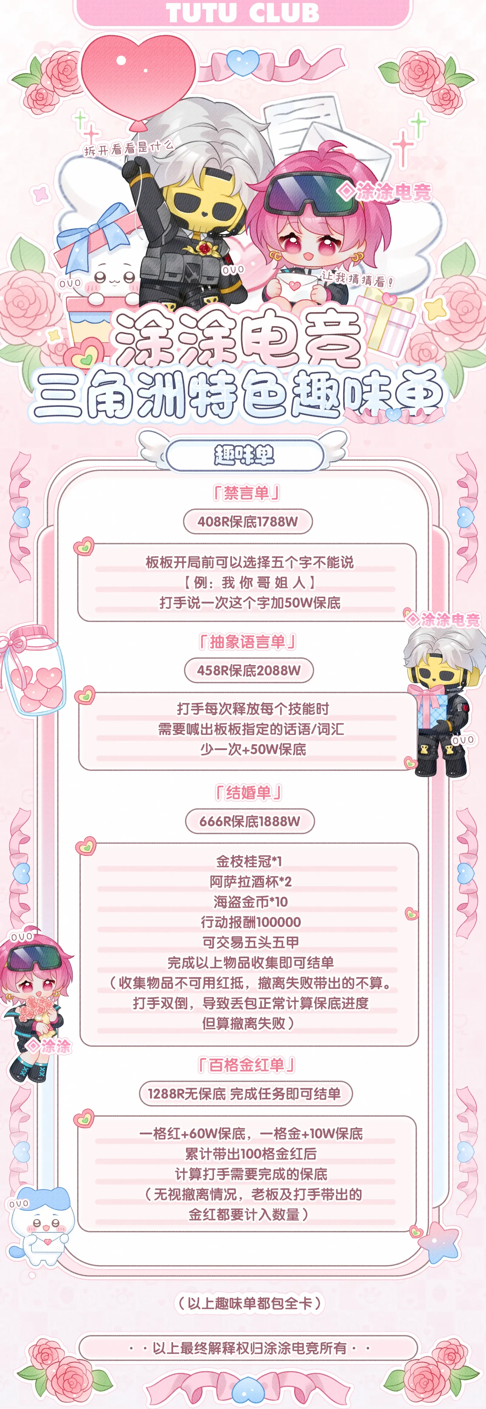 涂涂电竞禁言单详情图片1