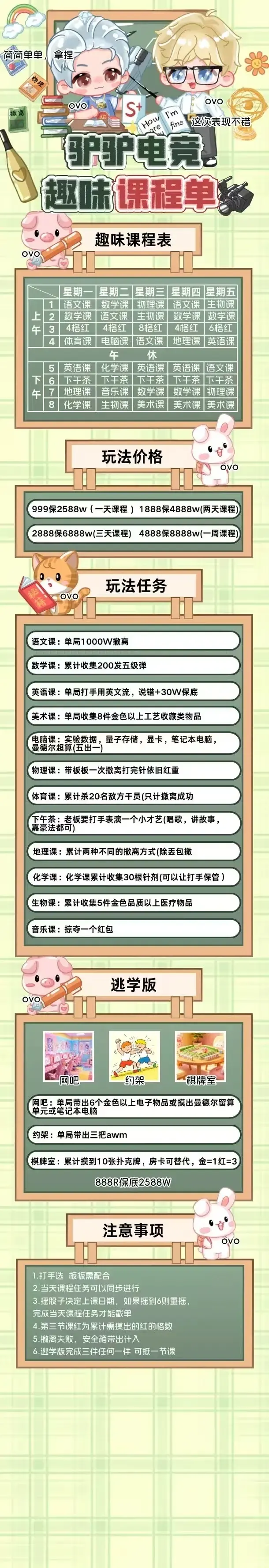 驴驴电竞趣味课程单详情图片1