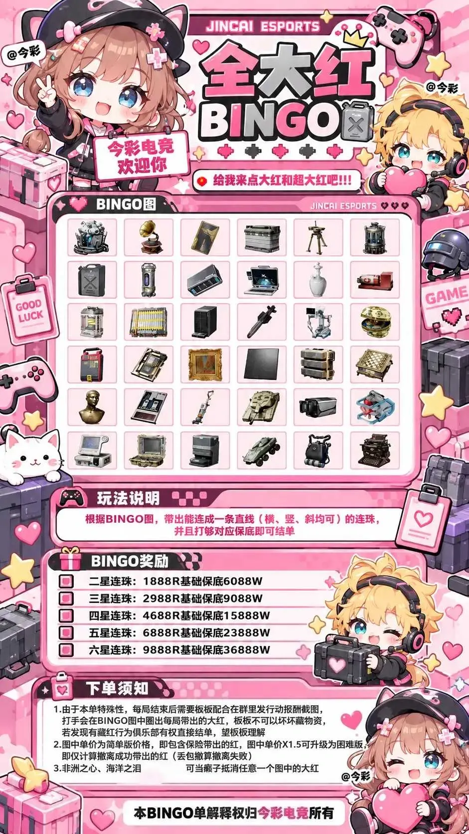 今彩电竞BINGO全大红详情图片1