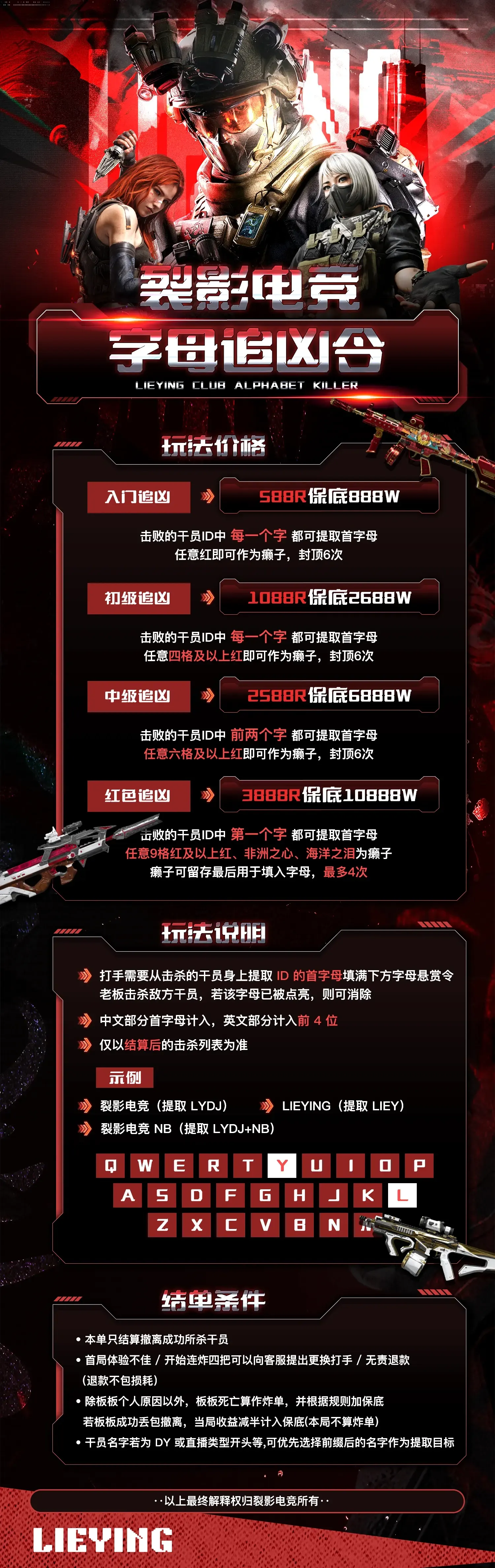 裂影电竞字母追凶令详情图片1