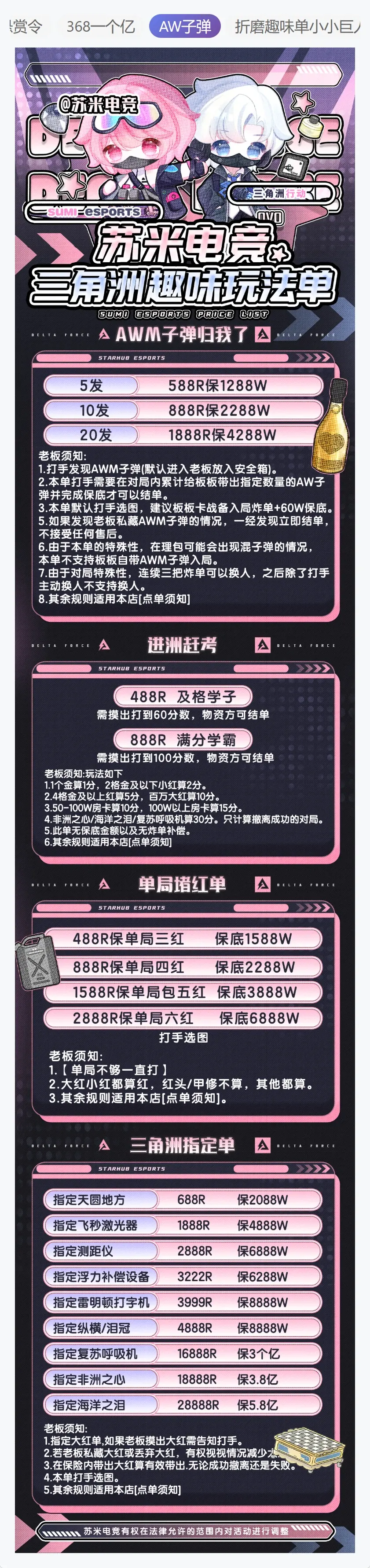 苏米电竞awm子弹归我了详情图片1