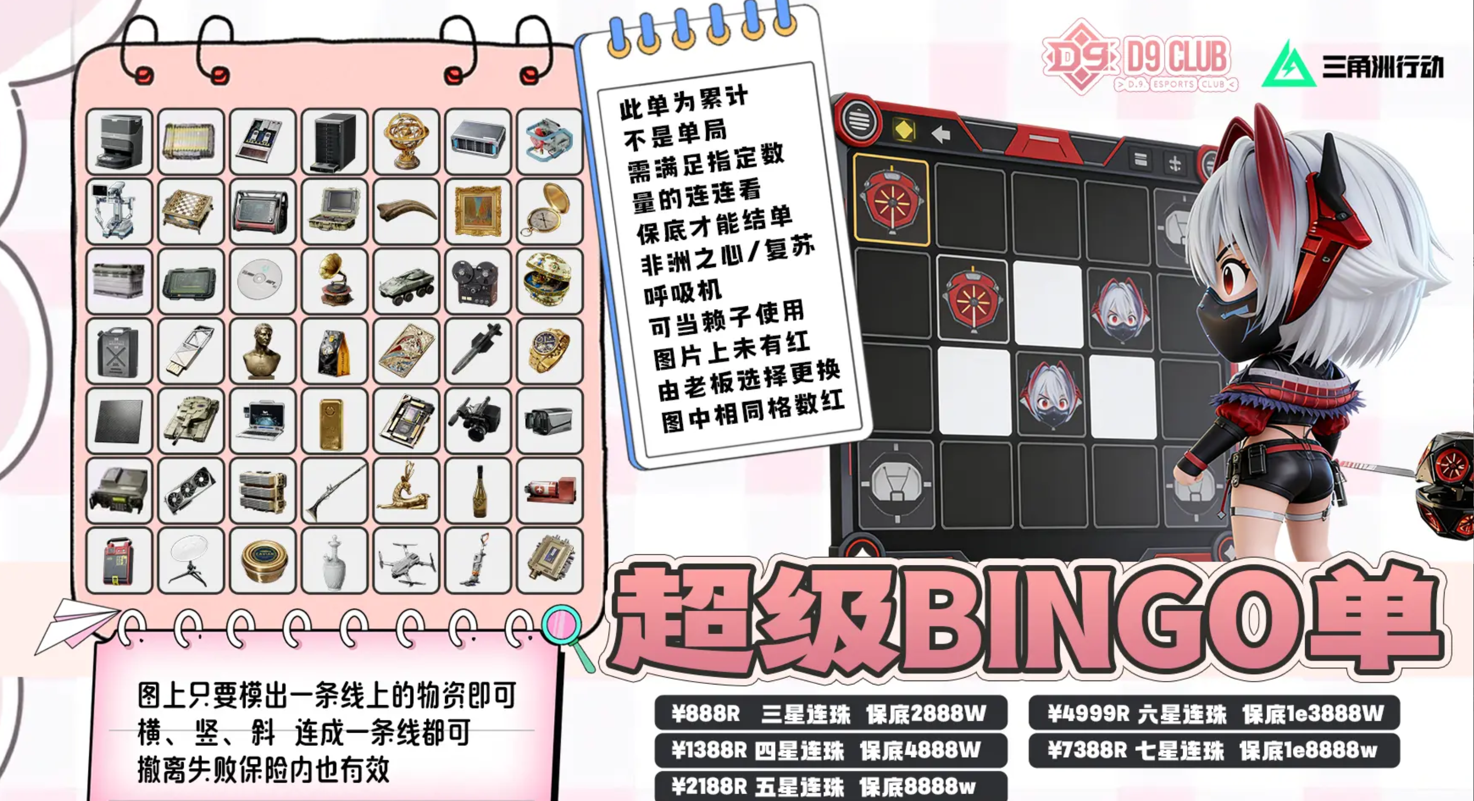 D9电竞超级bingo单详情图片1