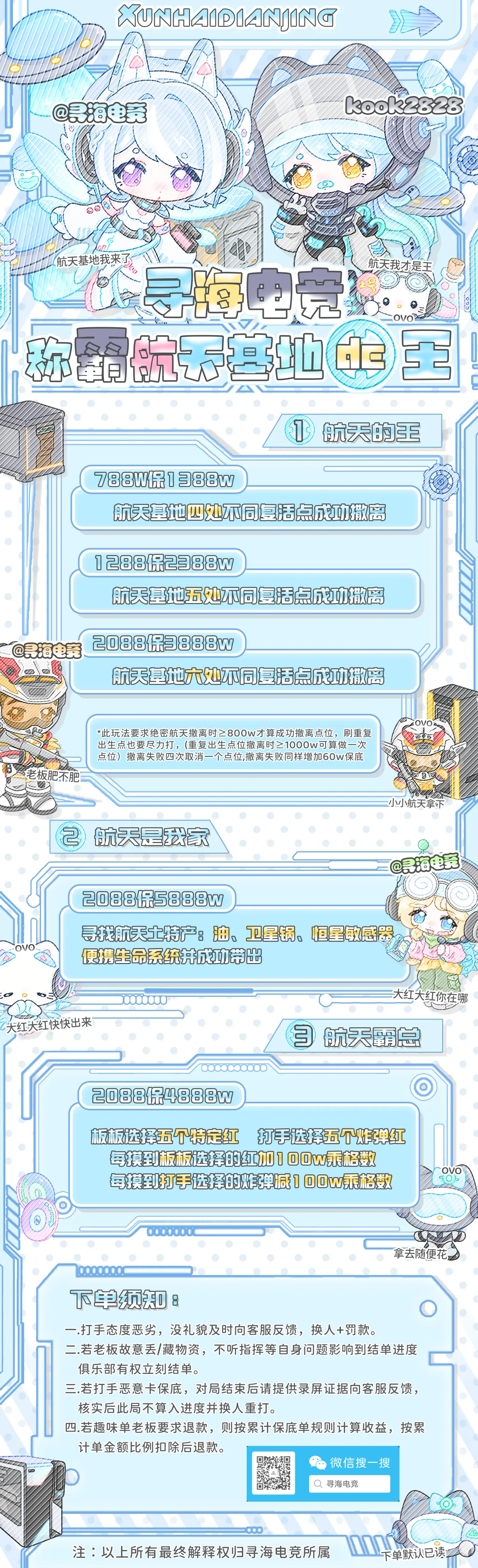 寻海电竞航天的王详情图片1