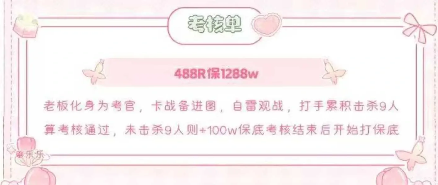 乐乐电竞考核单详情图片1