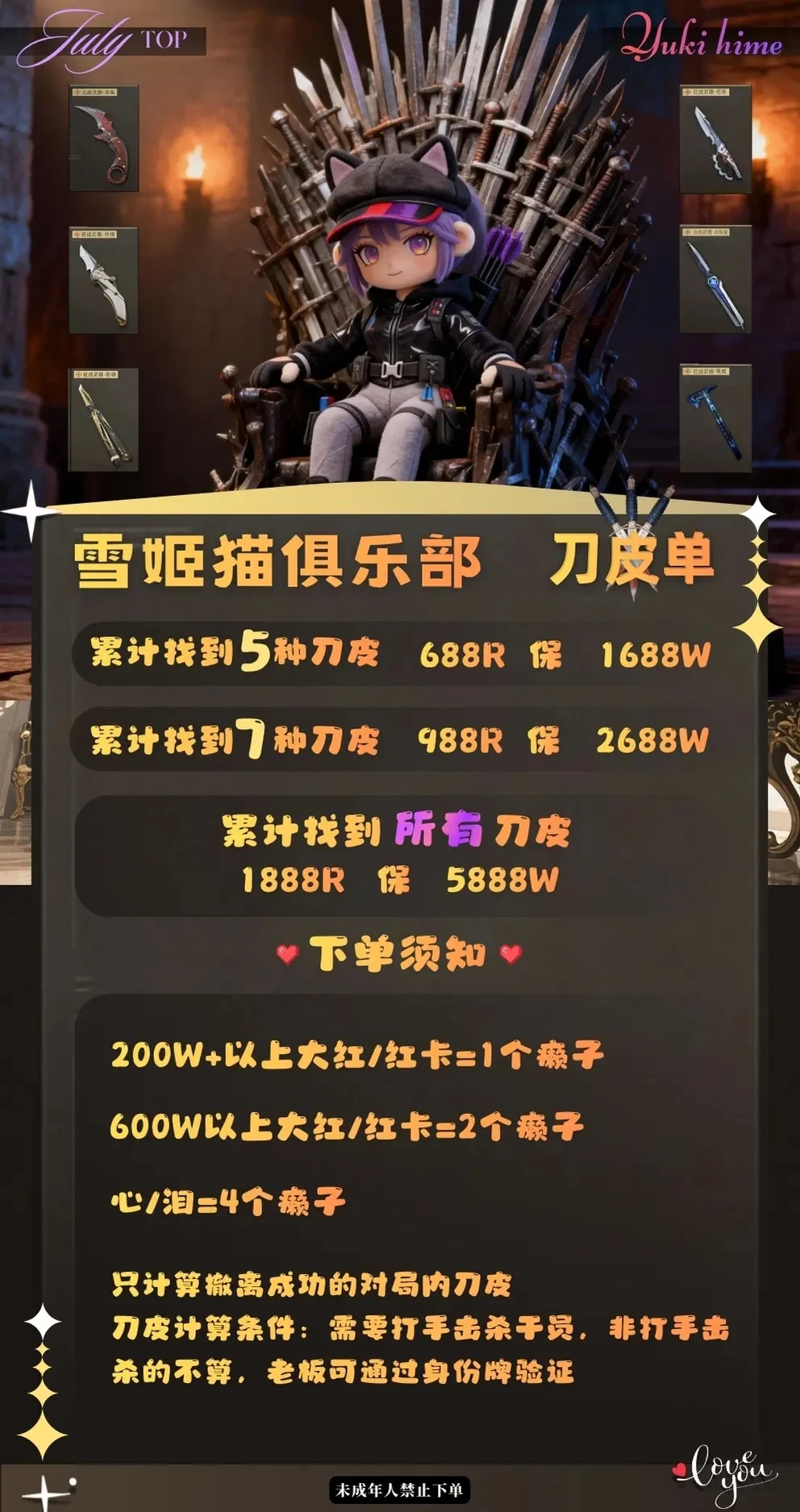 雪姬猫电竞刀皮单详情图片1