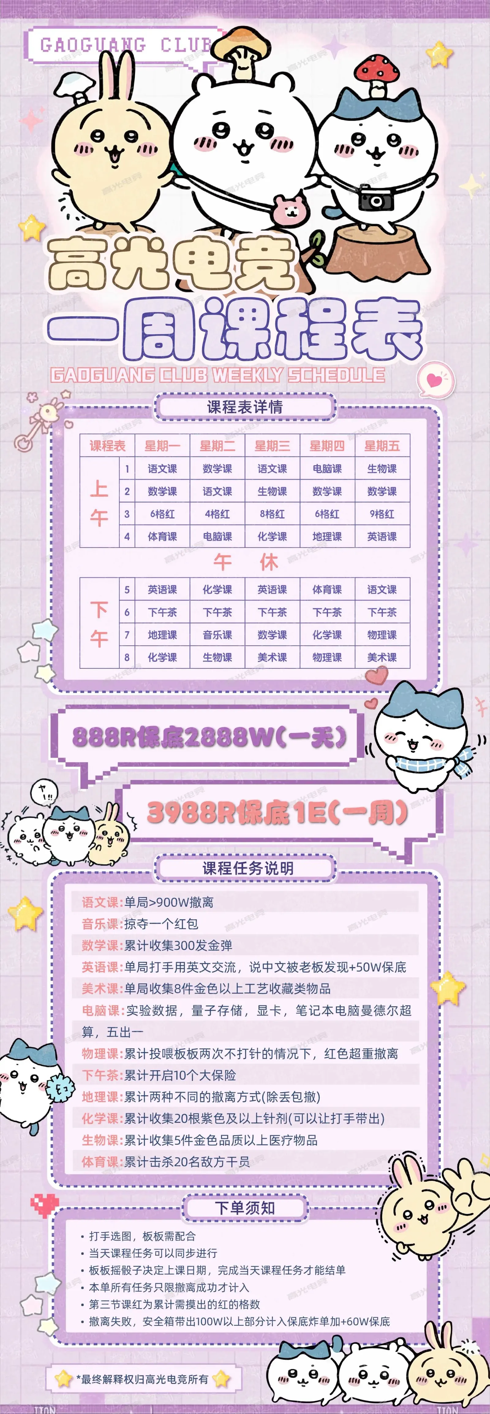 高光电竞一周课程表详情图片1