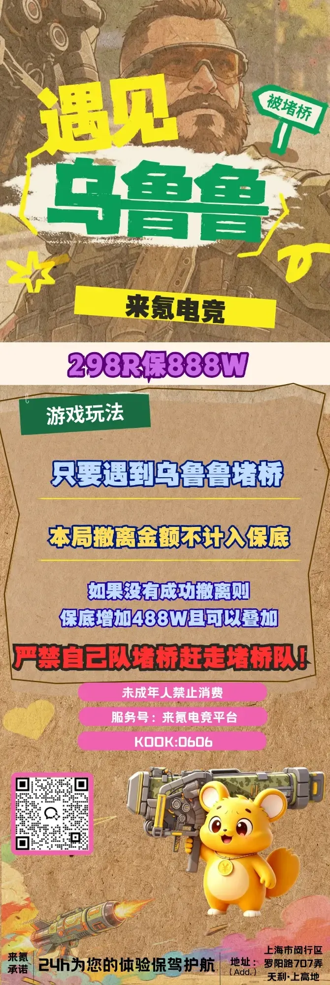 来氪电竞遇见乌鲁鲁详情图片1