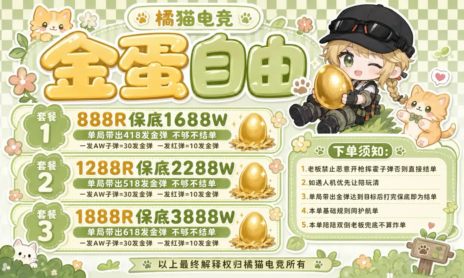 橘猫电竞金蛋自由详情图片1