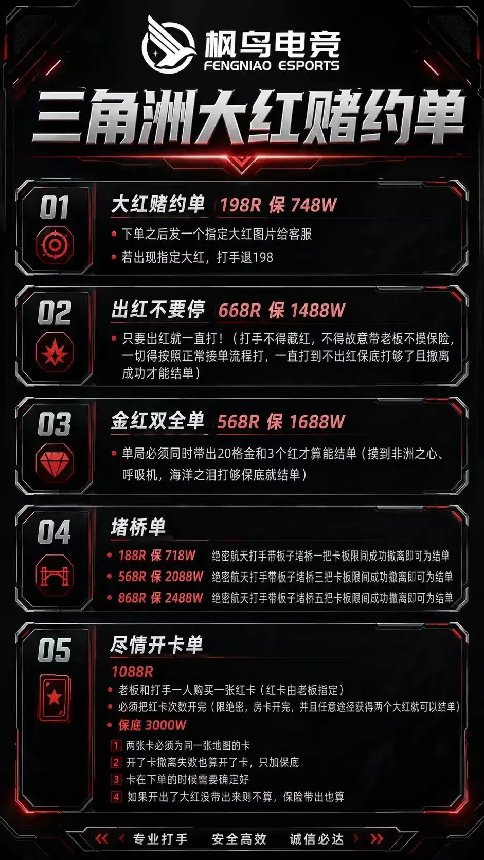 枫鸟电竞大红赌约单详情图片1