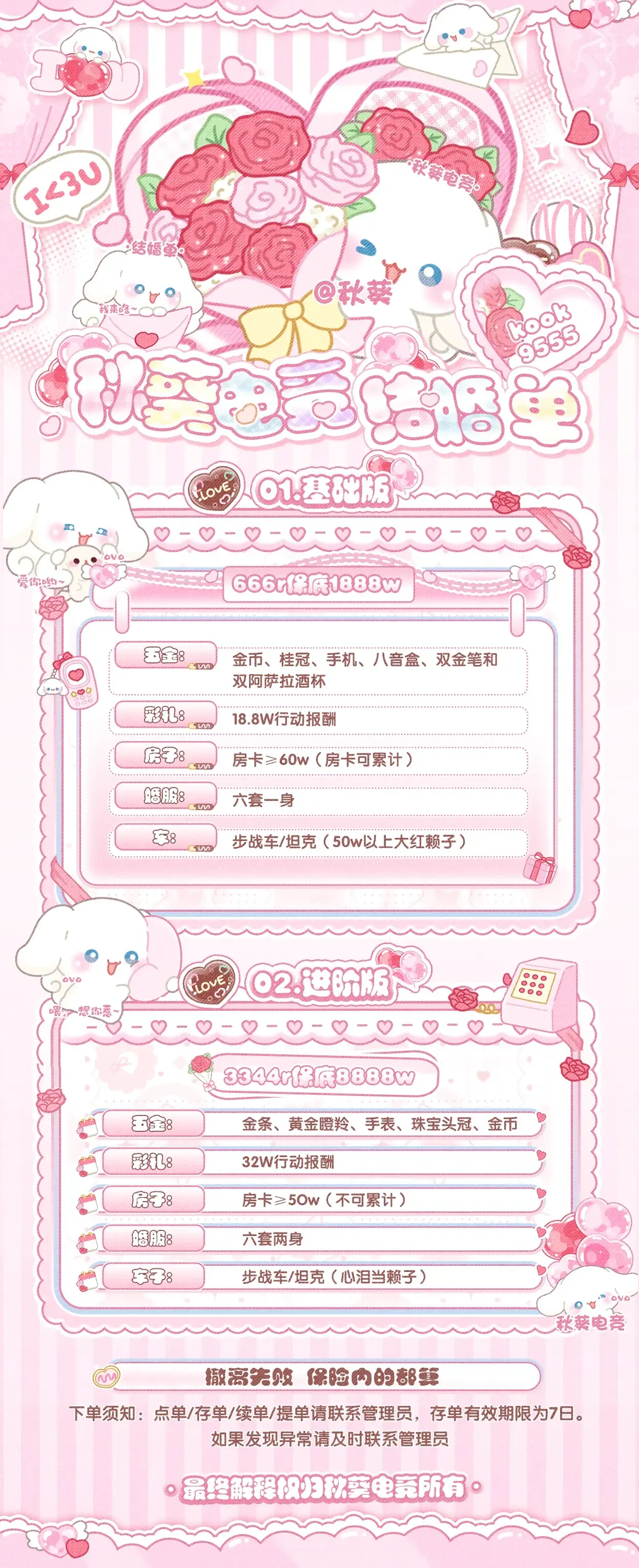 秋葵电竞结婚单详情图片1