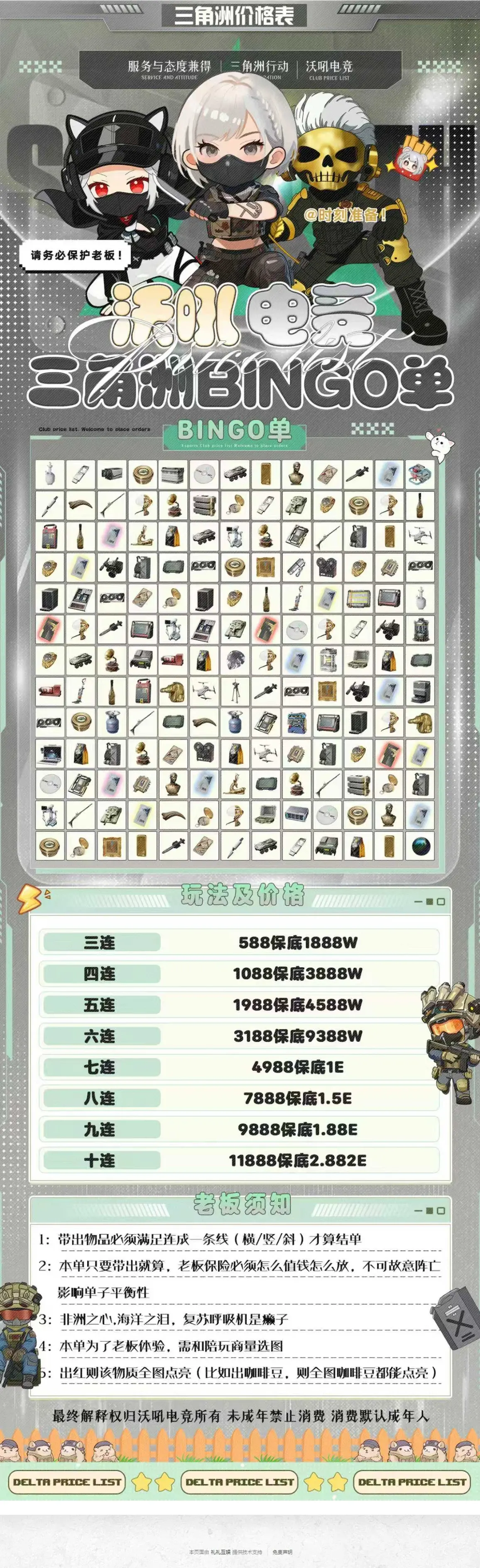 沃吼电竞bingo单详情图片1