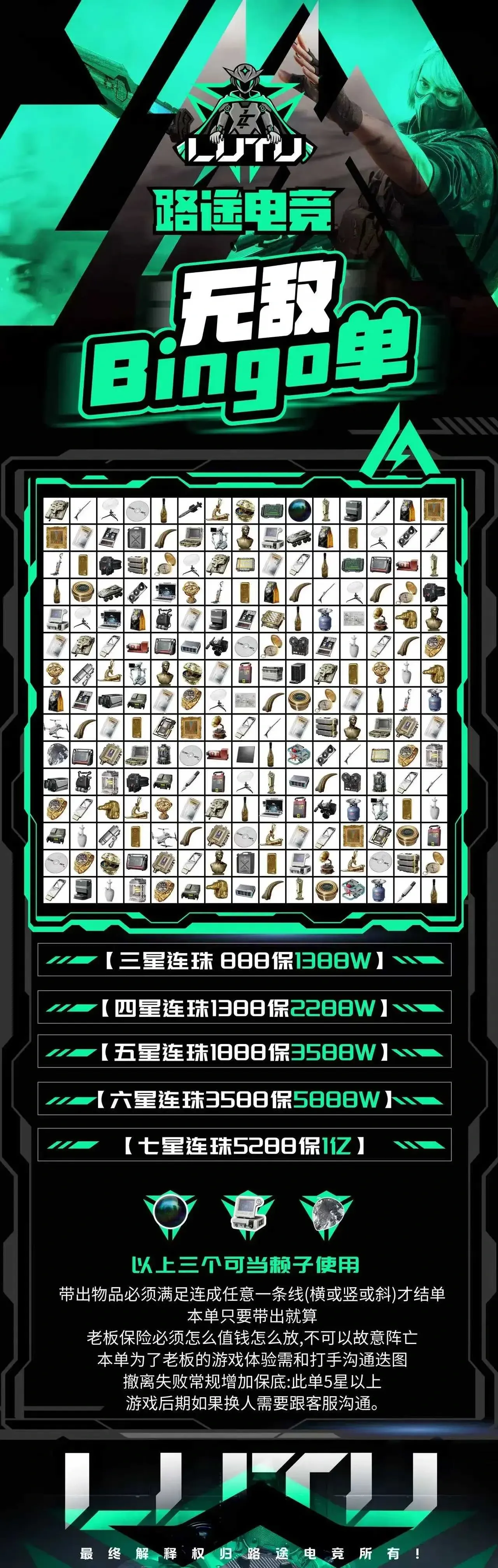 路途电竞bingo单详情图片1