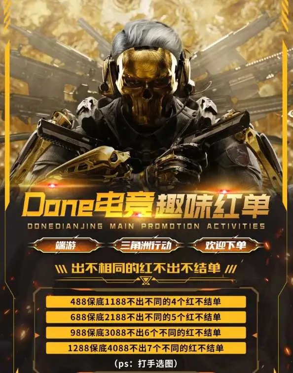 Done电竞出不相同的红不出不结单详情图片1